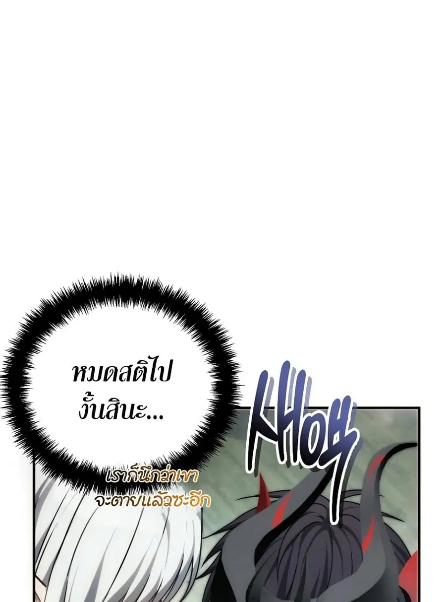 Ranker Who Lives A Second Time ตอนที่ 179 หน้า 101