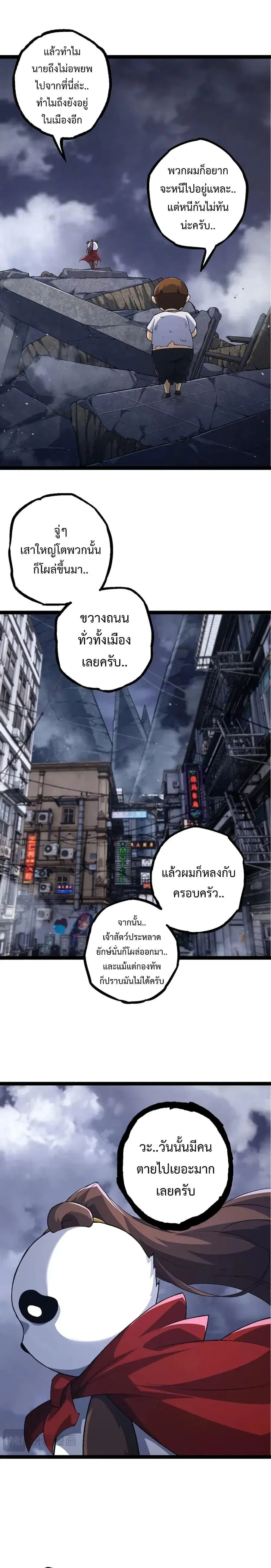 Evolution Begins With A Big Tree ตอนที่ 115 หน้า 11