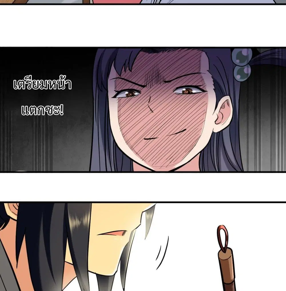 My Disciples Harem is Immortal ตอนที่ 43 หน้า 15