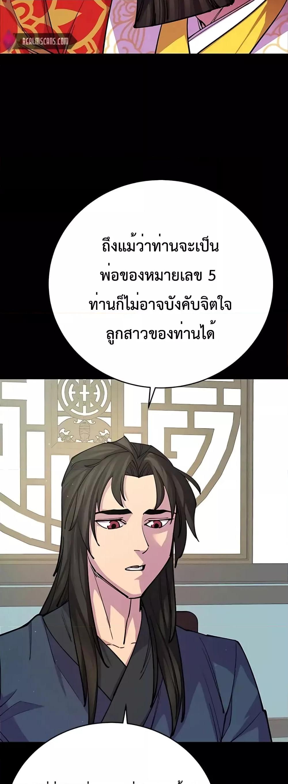 World’s Greatest Senior Disciple ตอนที่ 14 หน้า 58