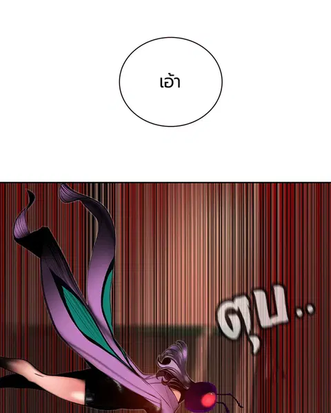 Jungle Juice ตอนที่ 8 หน้า 97
