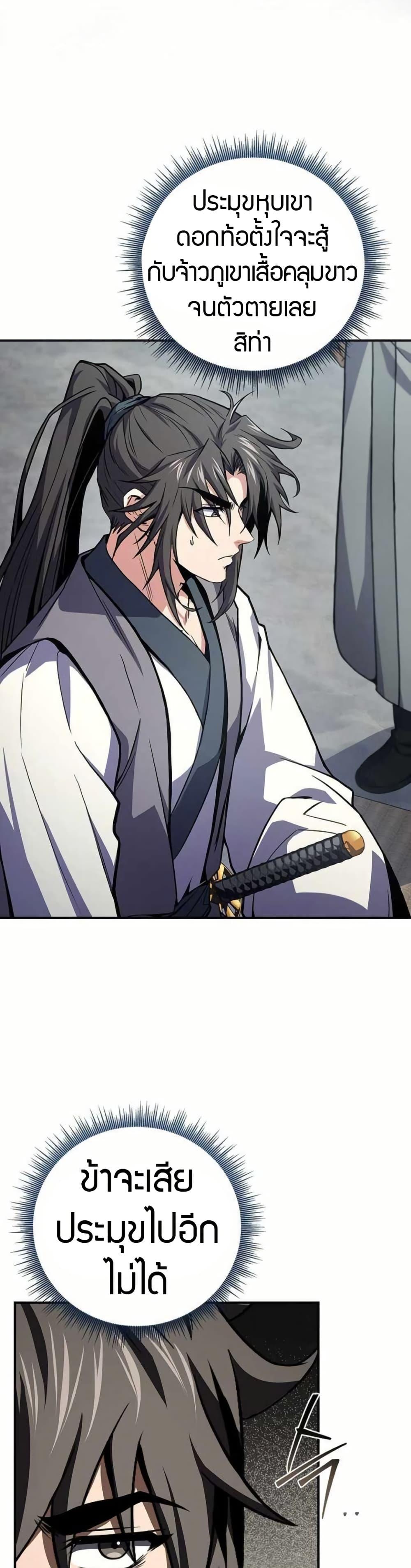 Reincarnated Escort Warrior ตอนที่ 119 หน้า 31