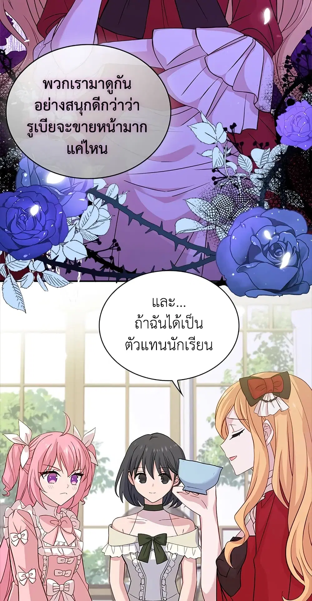 The Lady Needs a Break ตอนที่ 46 หน้า 41