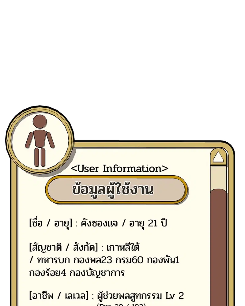 Kitchen Soldier ตอนที่ 2 หน้า 97