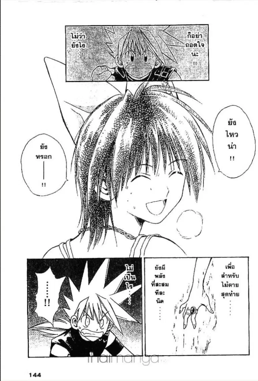 MÄR ตอนที่ 61 หน้า 8