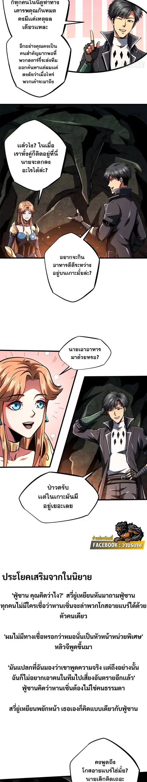 Super Gene ตอนที่ 103 หน้า 5