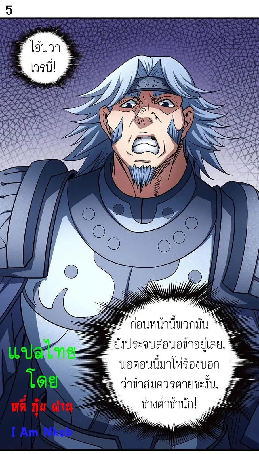 God of Martial Arts ตอนที่ 334 หน้า 6