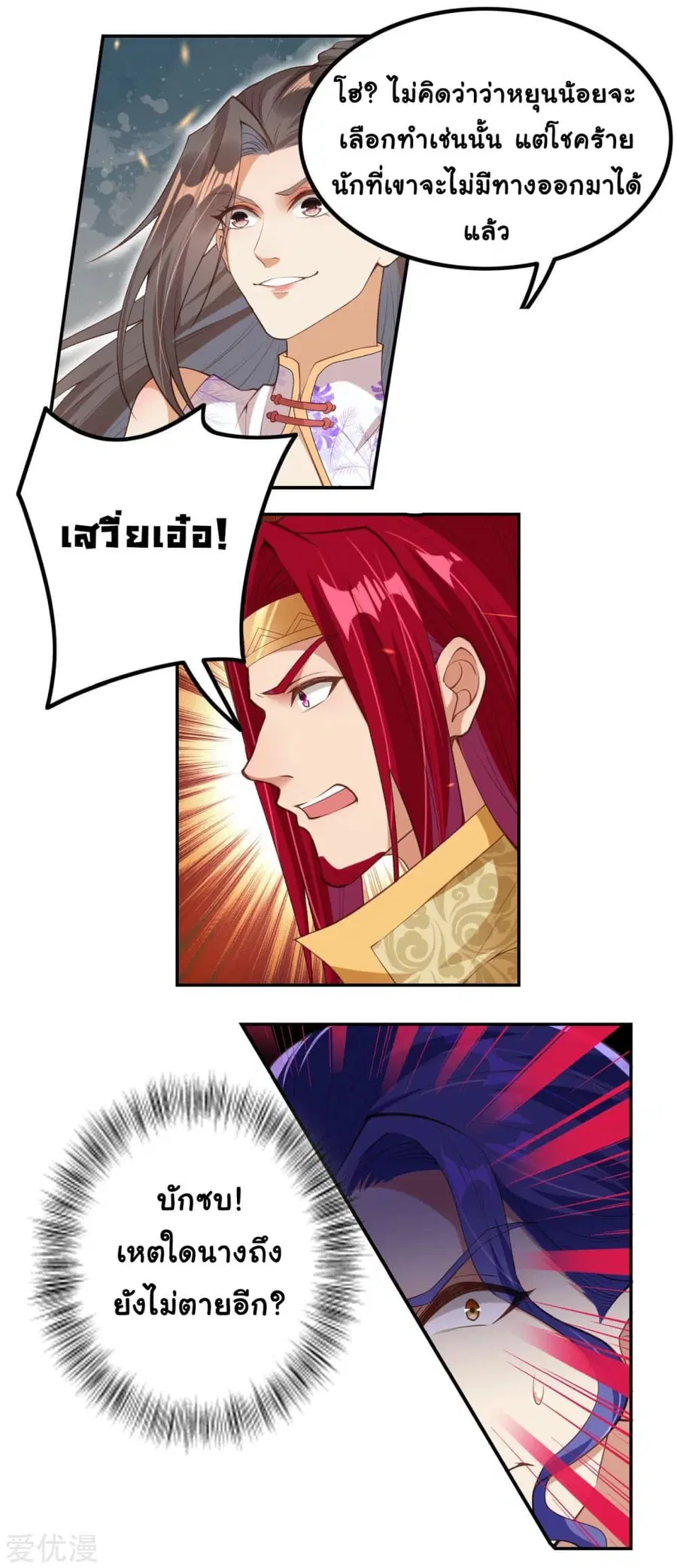 Against the Gods ตอนที่ 283 หน้า 2