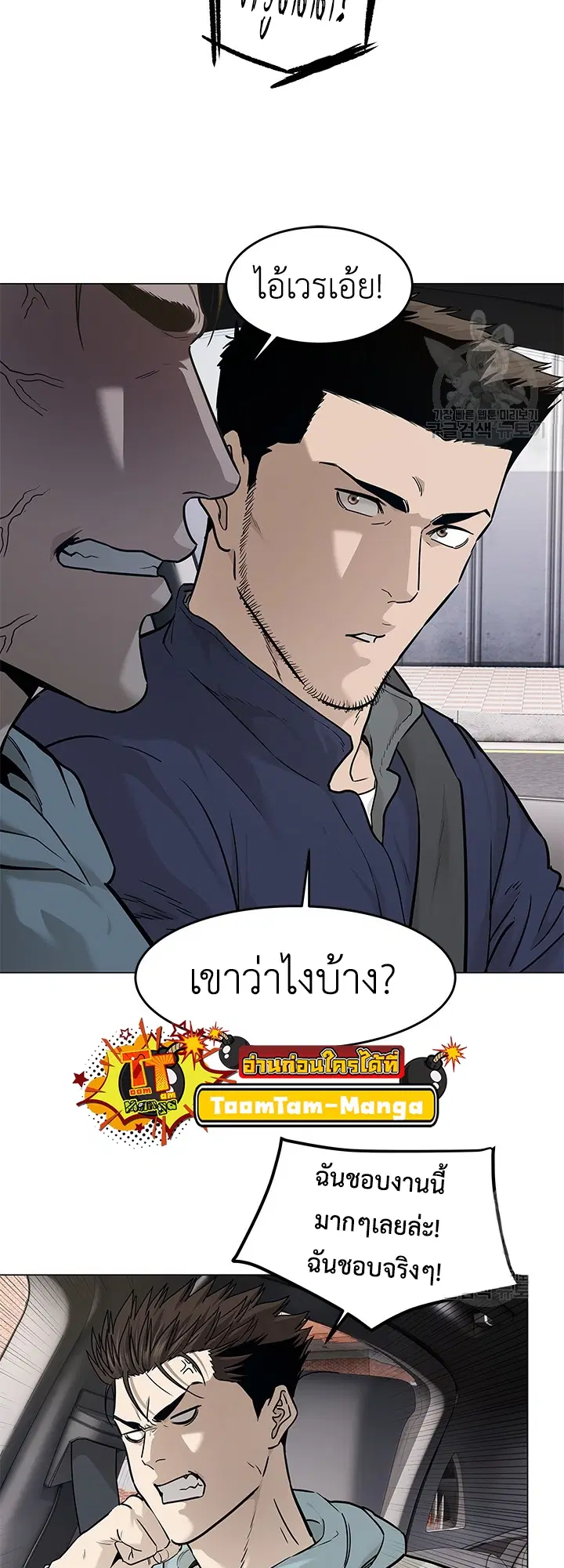 God of Blackfield ตอนที่ 179 หน้า 11