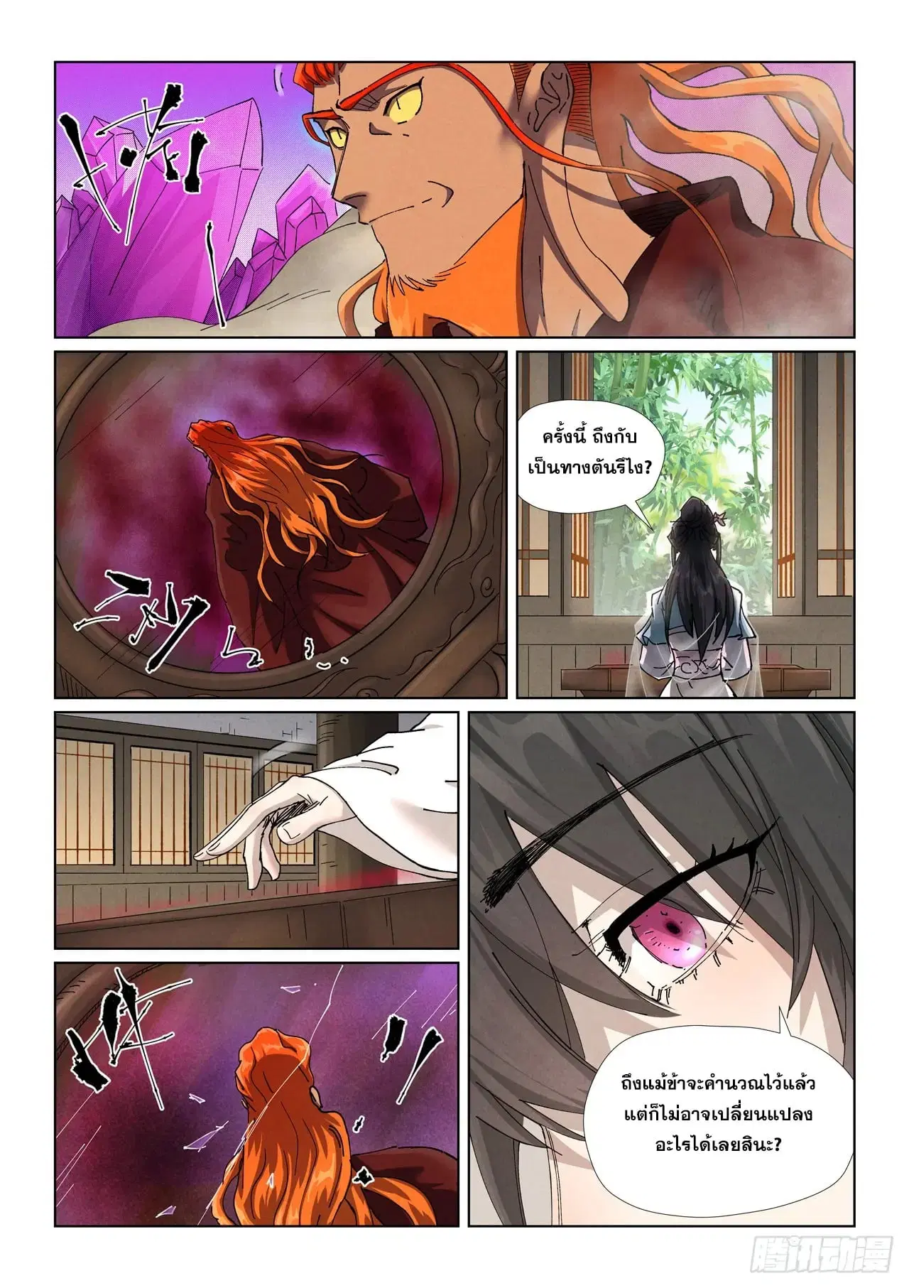 Tales of Demons and Gods ตอนที่ 499 หน้า 12