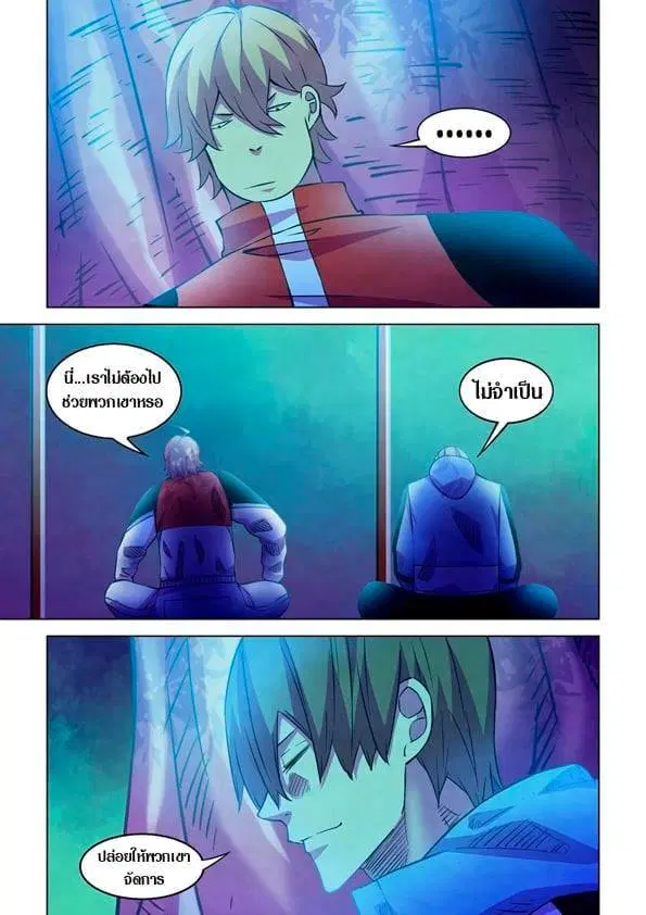 The Last Human ตอนที่ 231 หน้า 12