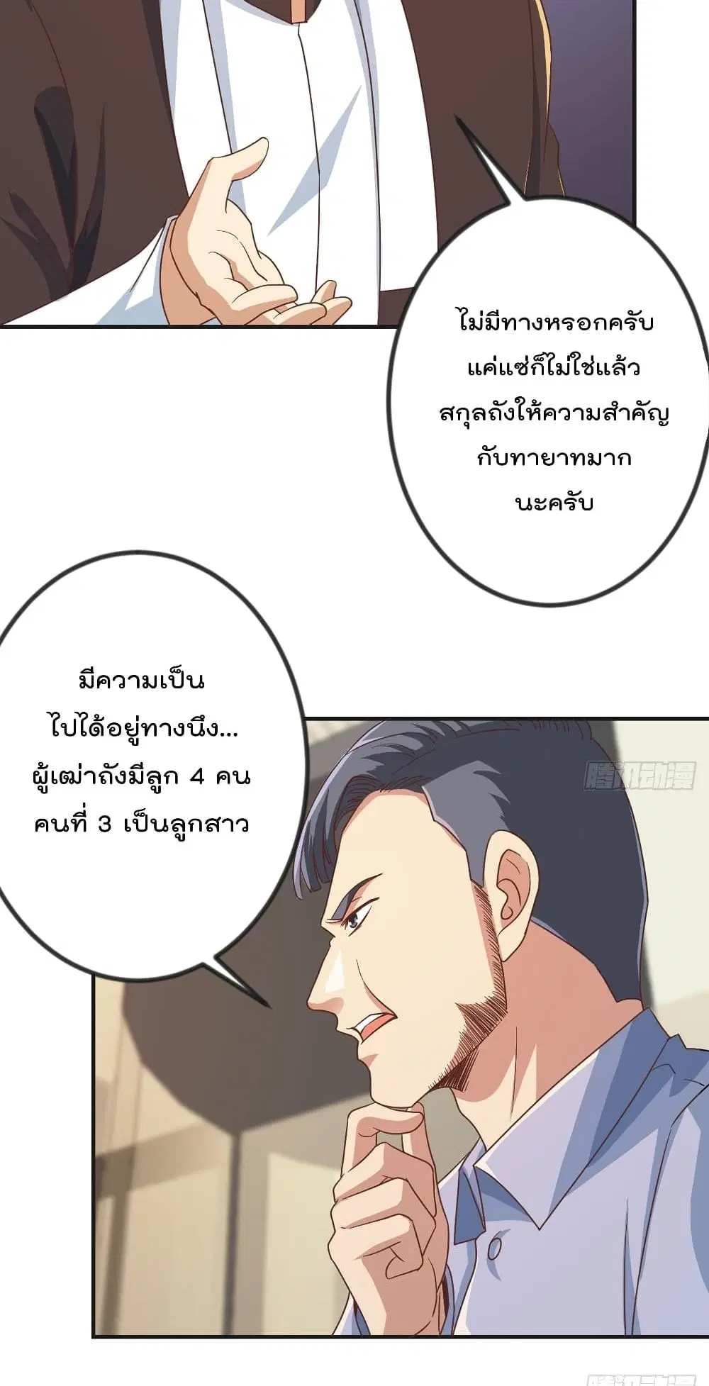 Master Cultivation Return ตอนที่ 224 หน้า 6