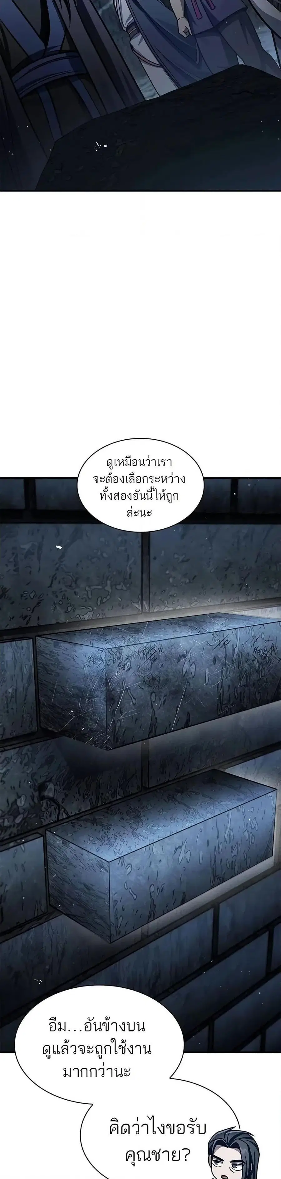 Heavenly Grand Archive’s Young Master ตอนที่ 75 หน้า 12