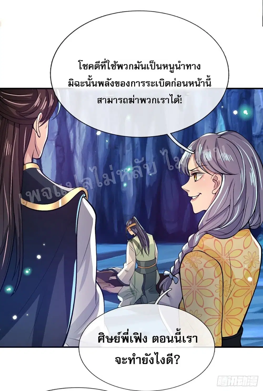 Royal God of War, Rising Dragon ตอนที่ 23 หน้า 5