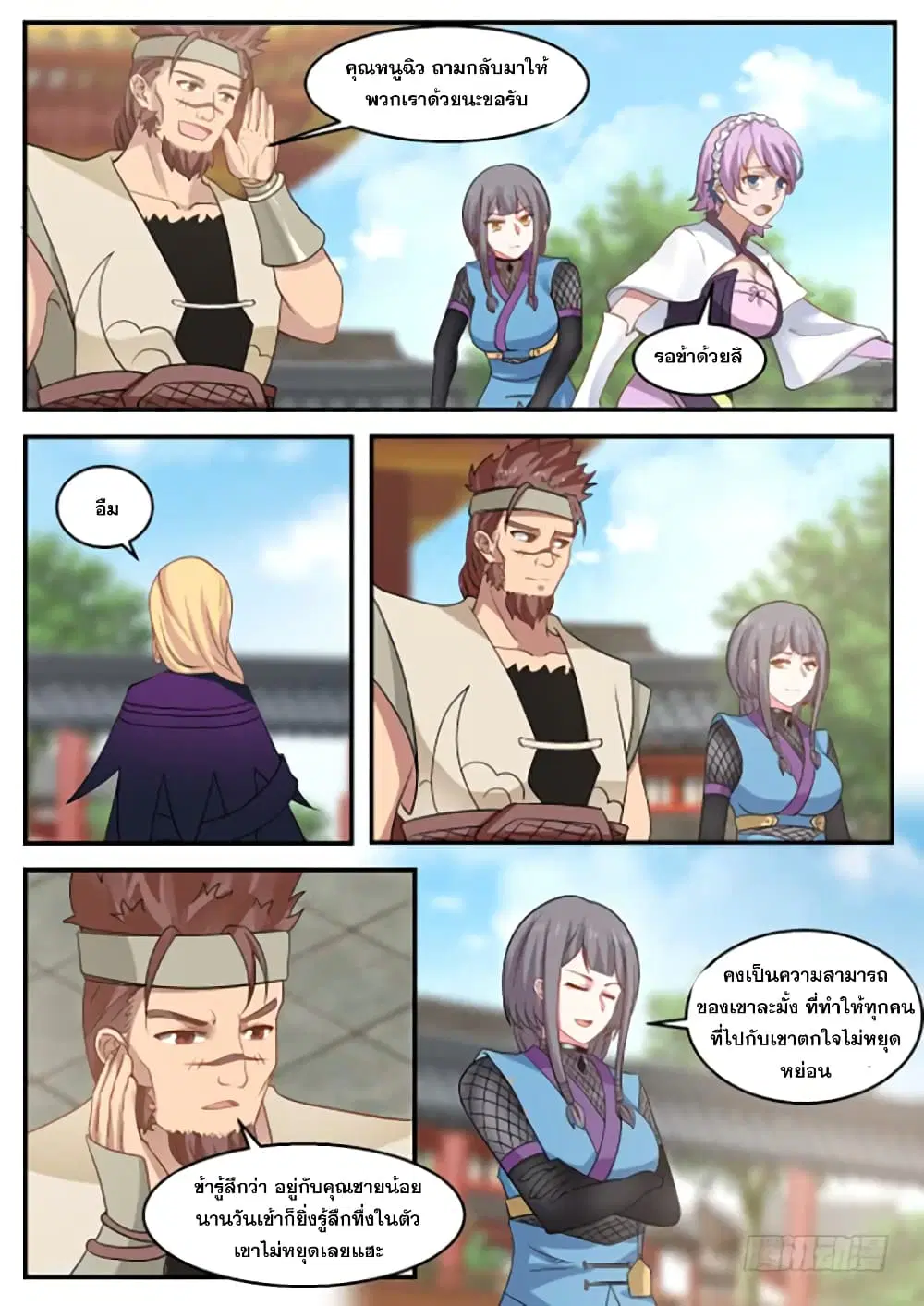 Martial Peak ตอนที่ 316 หน้า 13