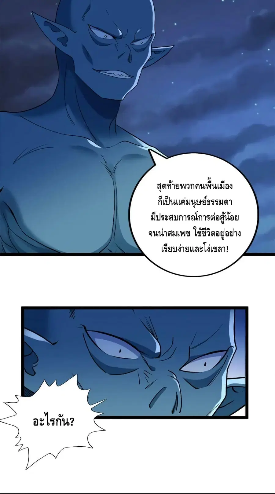 I Have 999 Skills ตอนที่ 193 หน้า 22