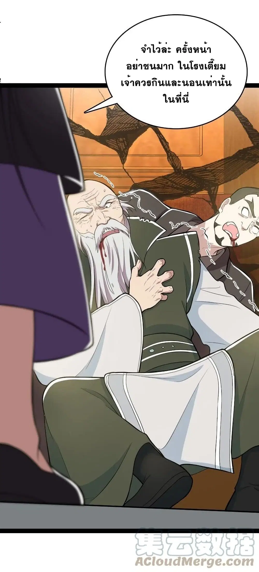 The Martial Emperor’s Life After Seclusion ตอนที่ 92 หน้า 11