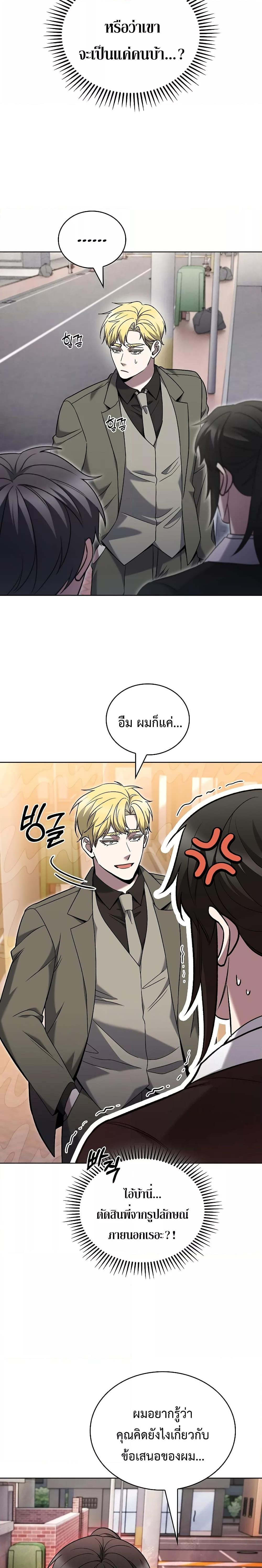 The Delivery Man From Murim ตอนที่ 37 หน้า 17