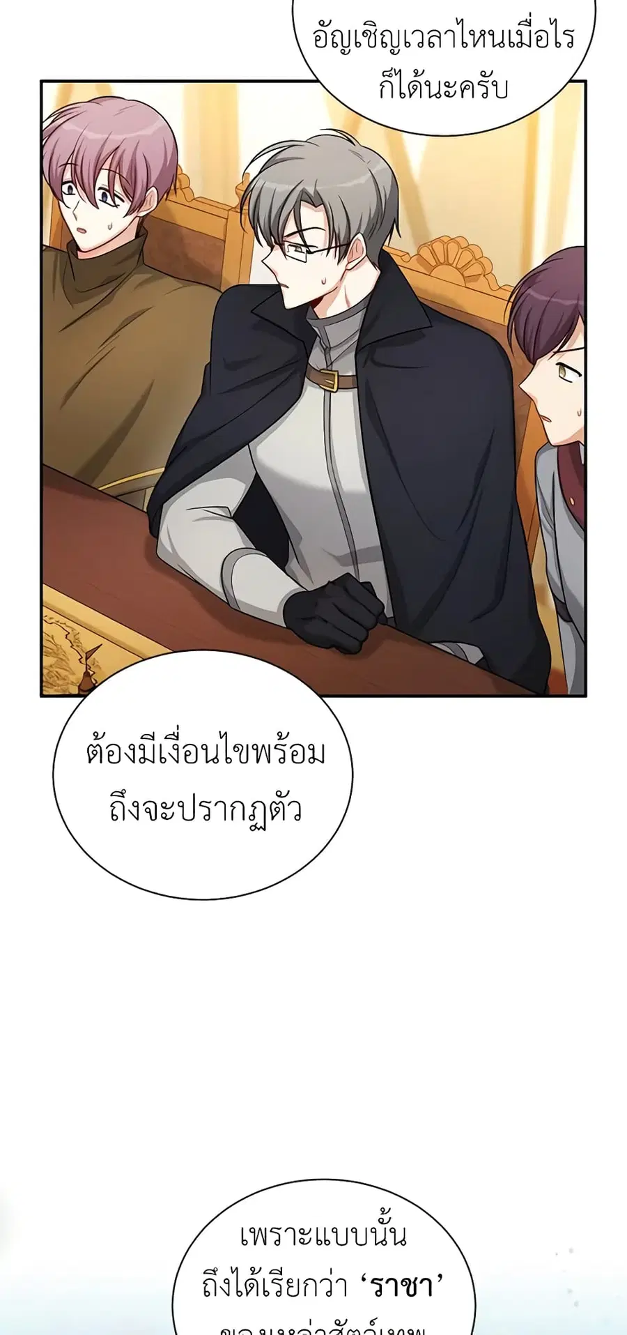 The Soulless Duchess ตอนที่ 88 หน้า 26