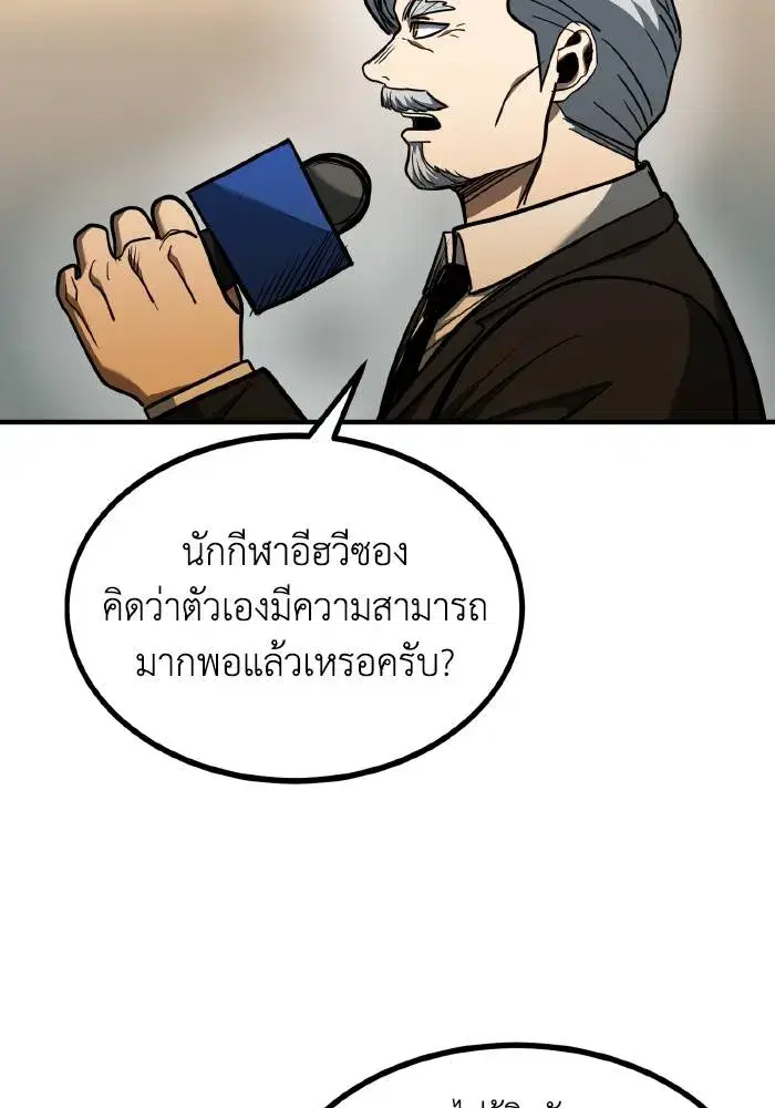 King of the Octagon ตอนที่ 47 หน้า 31