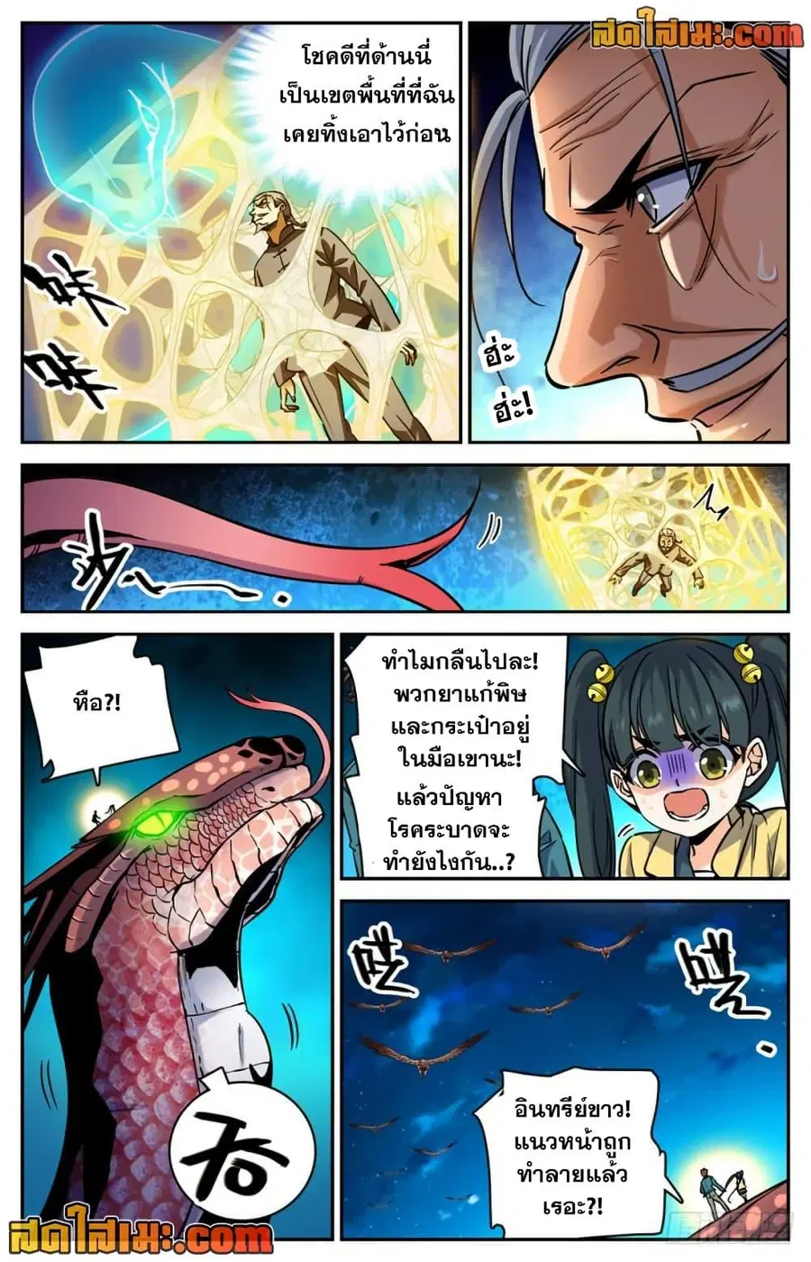 Versatile Mage ตอนที่ 284 หน้า 10