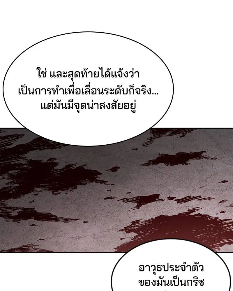 The Boy of Death ตอนที่ 114 หน้า 118