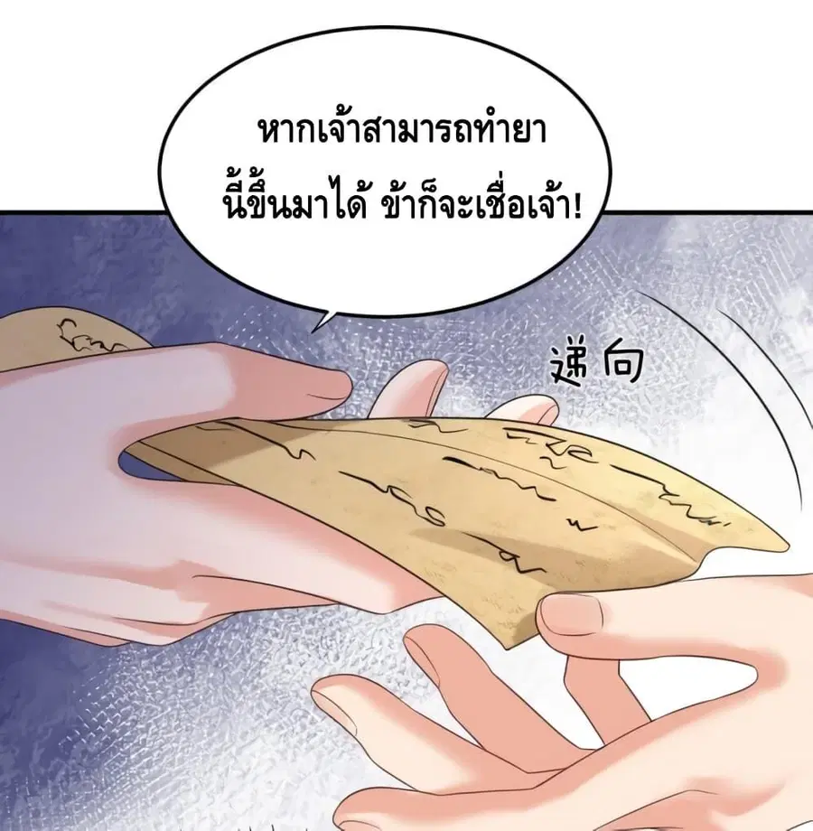 Am I Invincible ตอนที่ 92 หน้า 27