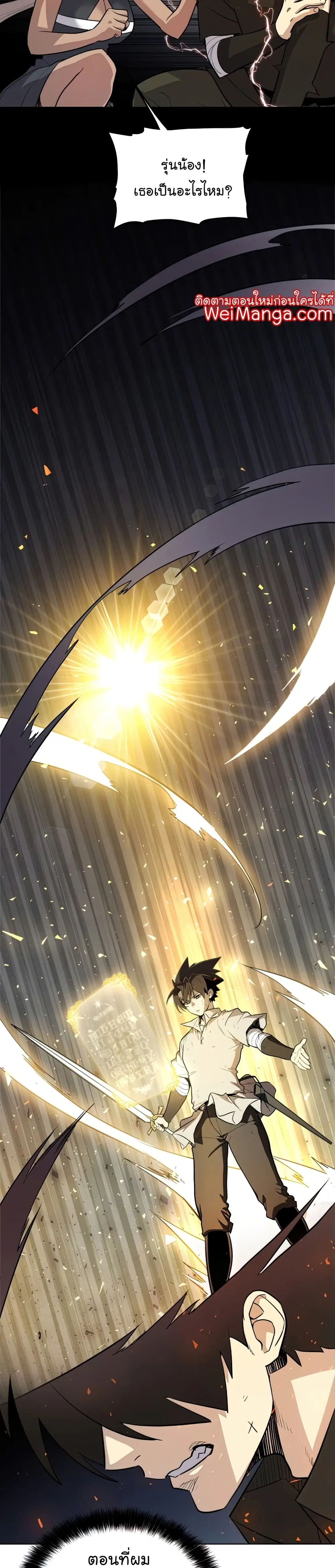 Overpowered Sword ตอนที่ 47 หน้า 14