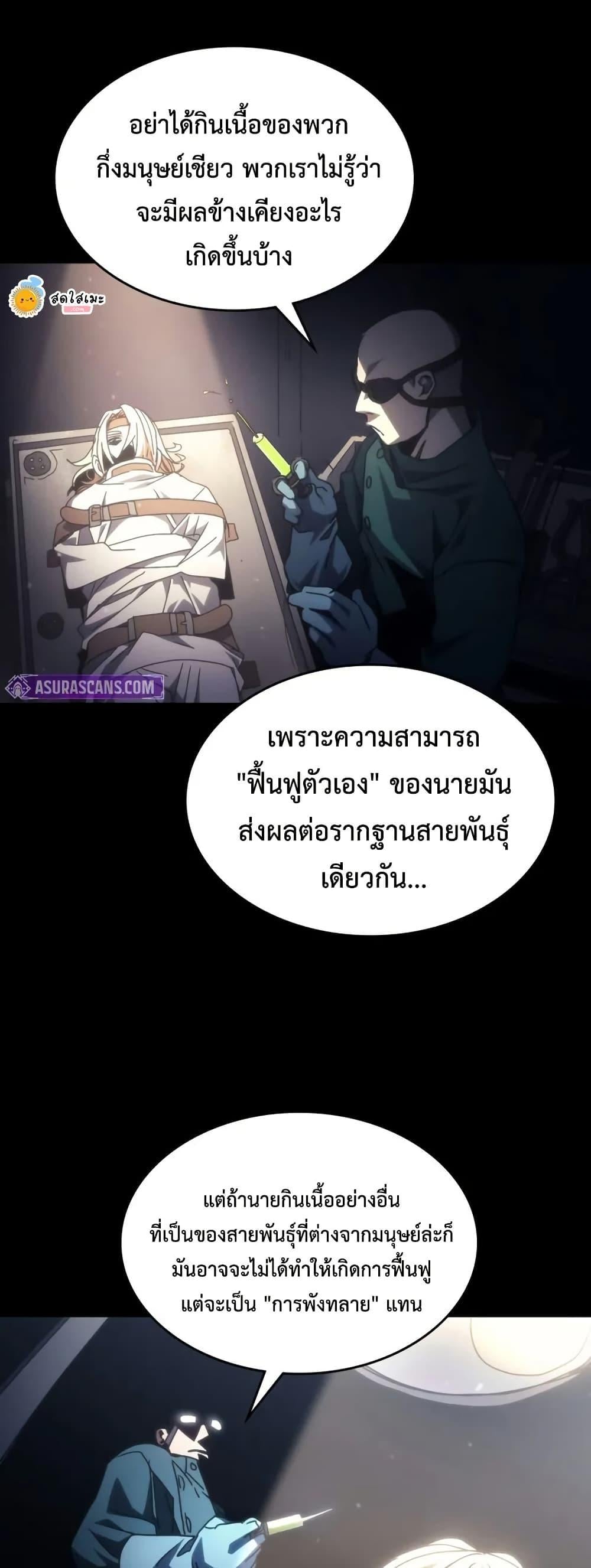 Mr Devourer Please Act Like a Final Boss ทำตัวให้สมกับเป็นมอนสเตอร์บอสหน่อยสิ คุณสวอลโลว์! ตอนที่ 76 หน้า 25