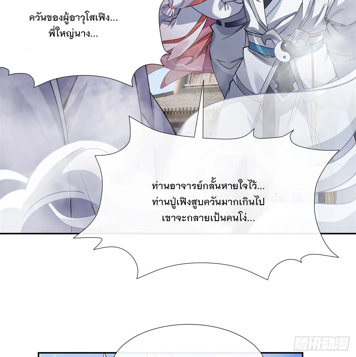 My Female Disciples are all Future Masters of the Heavens ตอนที่ 177 หน้า 35