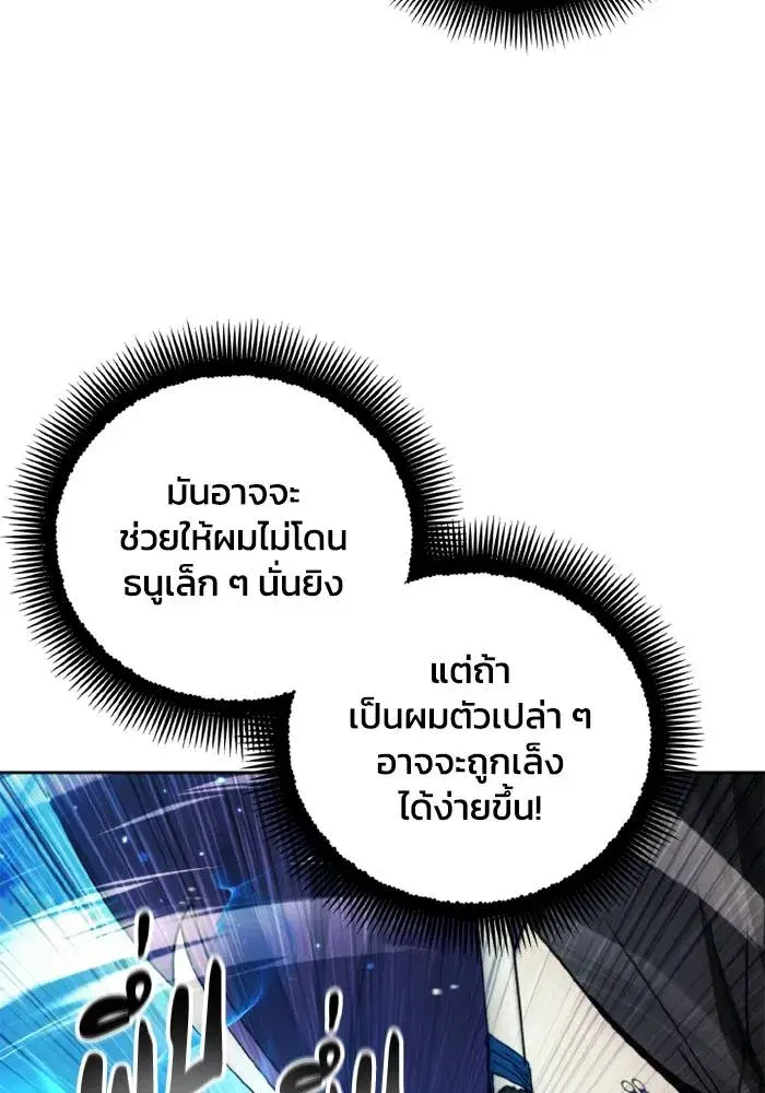How to Live as a Villain ตอนที่ 129 หน้า 71