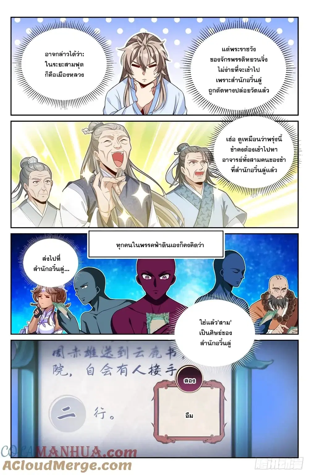 Nightwatcher ตอนที่ 198 หน้า 15