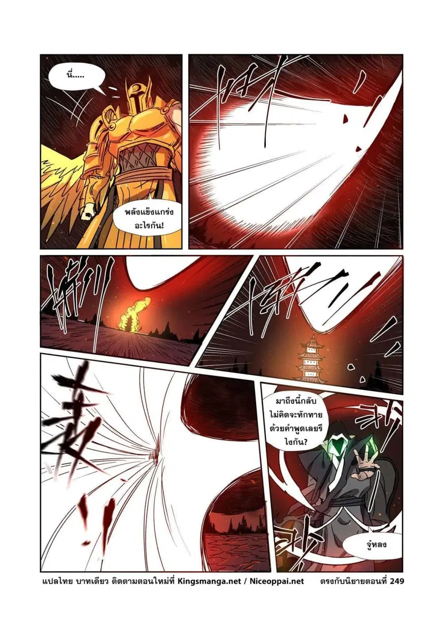 Tales of Demons and Gods ตอนที่ 282 หน้า 20