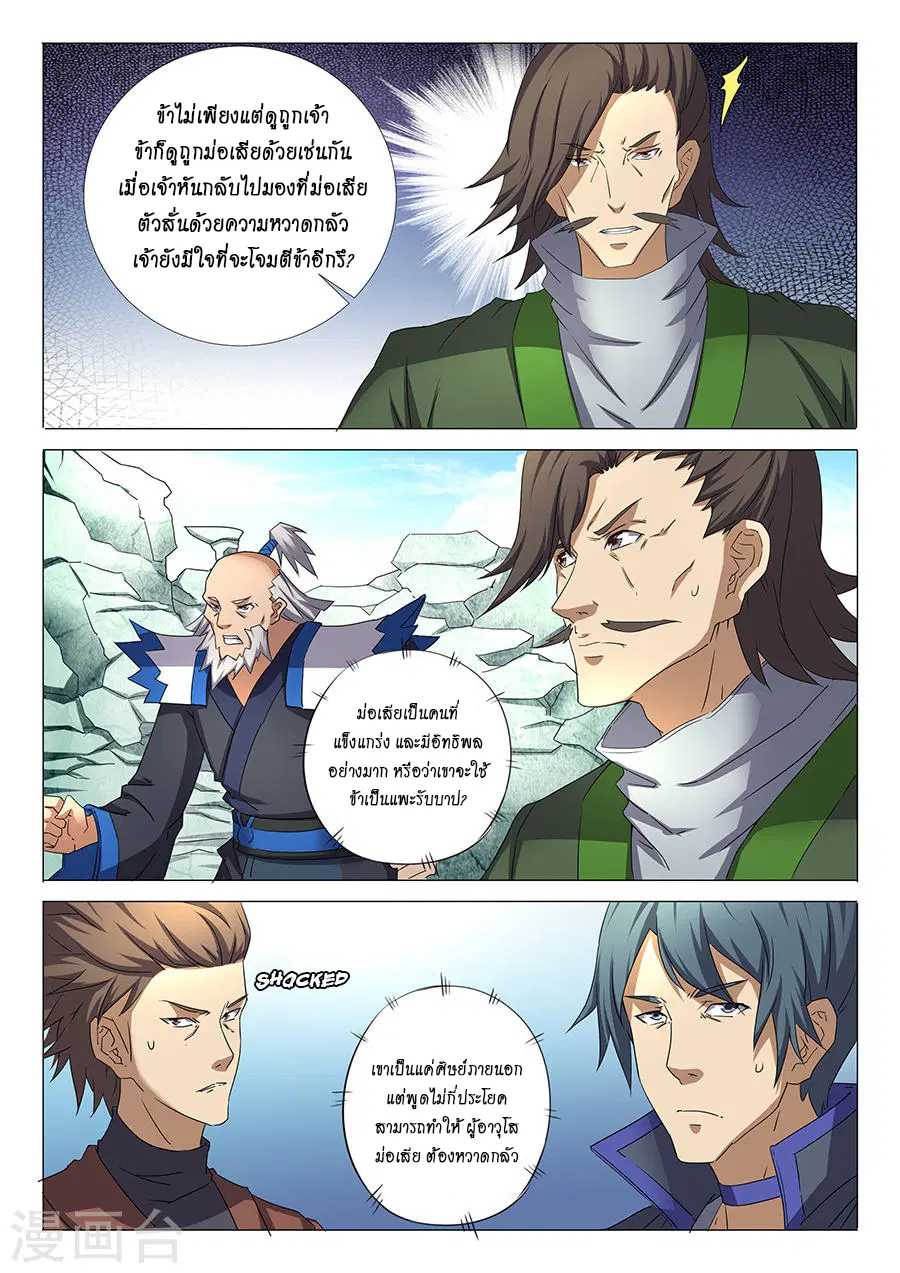God of Martial Arts ตอนที่ 90 หน้า 7