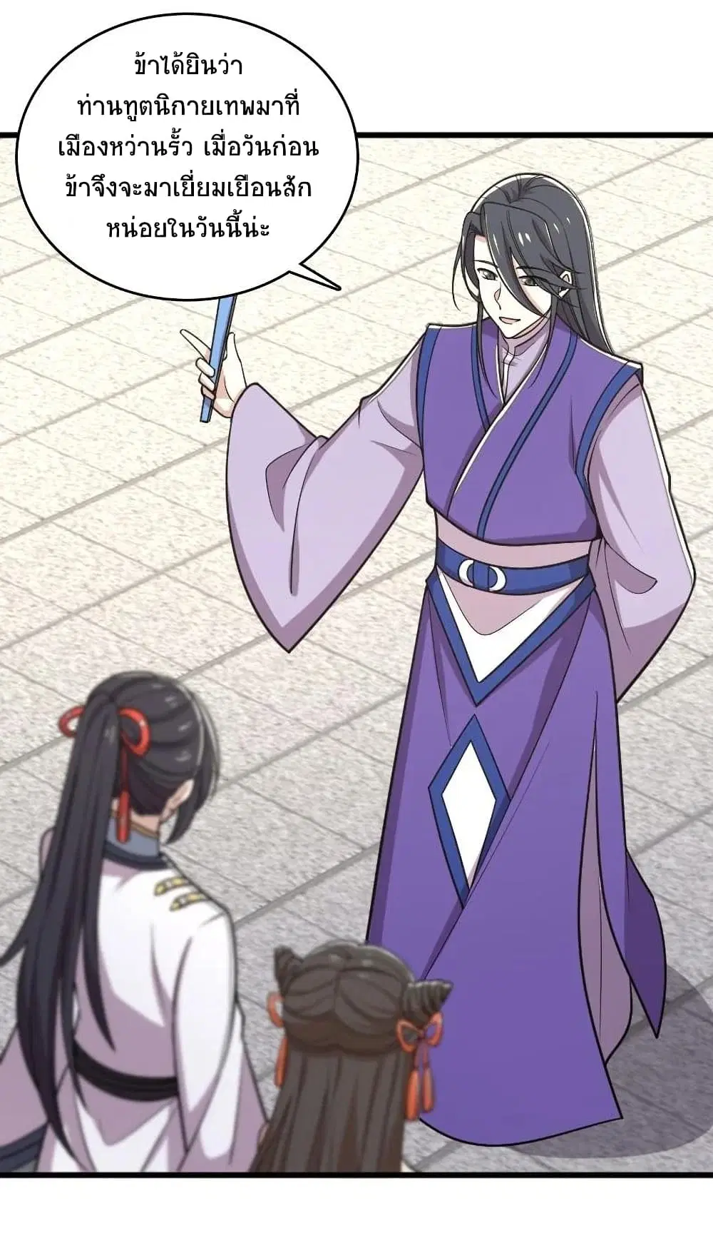The Martial Emperor’s Life After Seclusion ตอนที่ 65 หน้า 25
