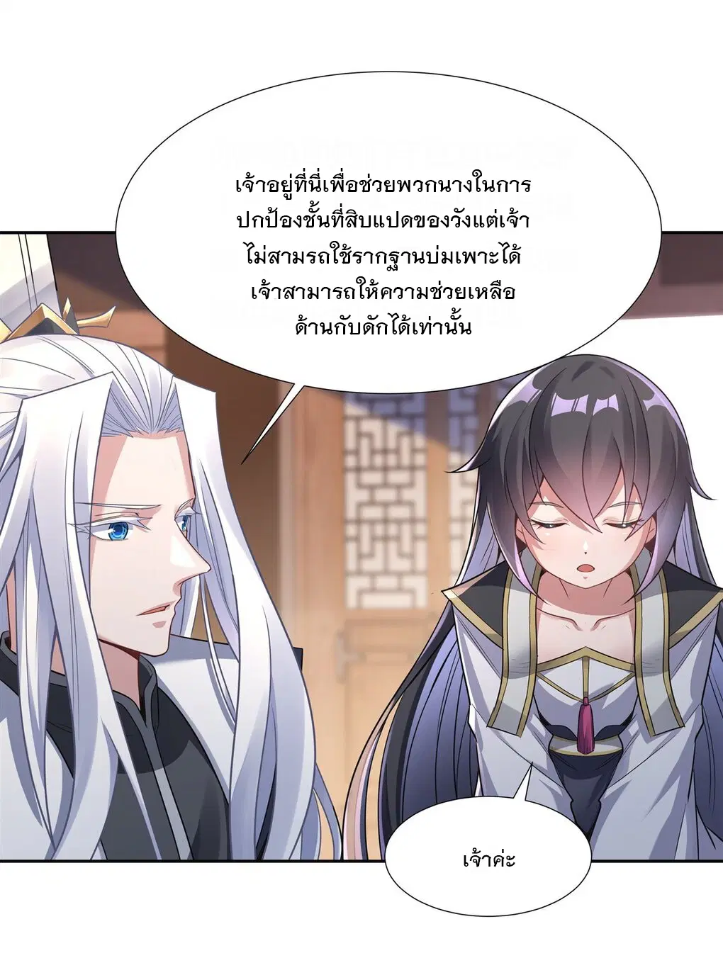 My Female Disciples are all Future Masters of the Heavens ตอนที่ 64 หน้า 31