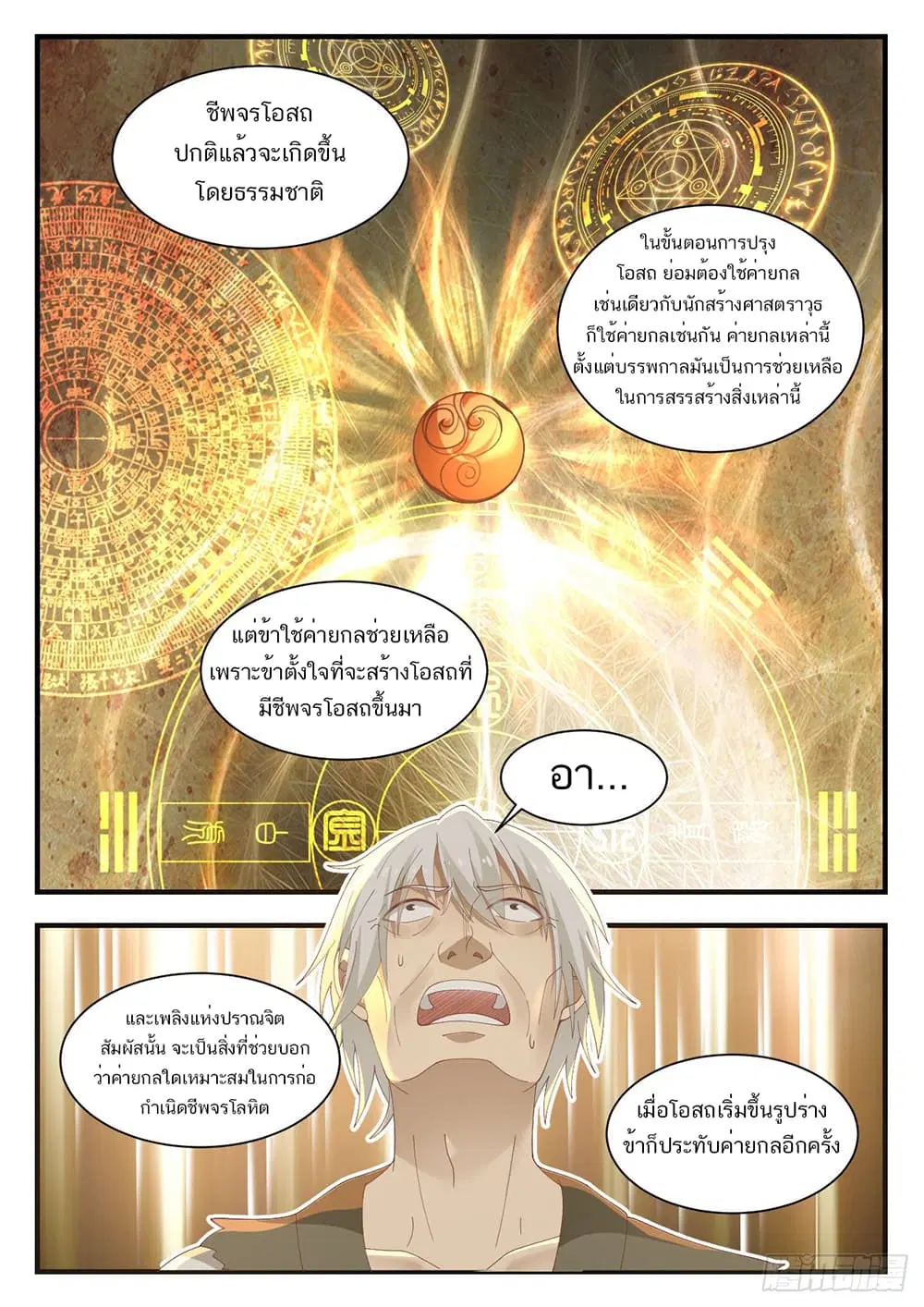 Martial Peak ตอนที่ 954 หน้า 5