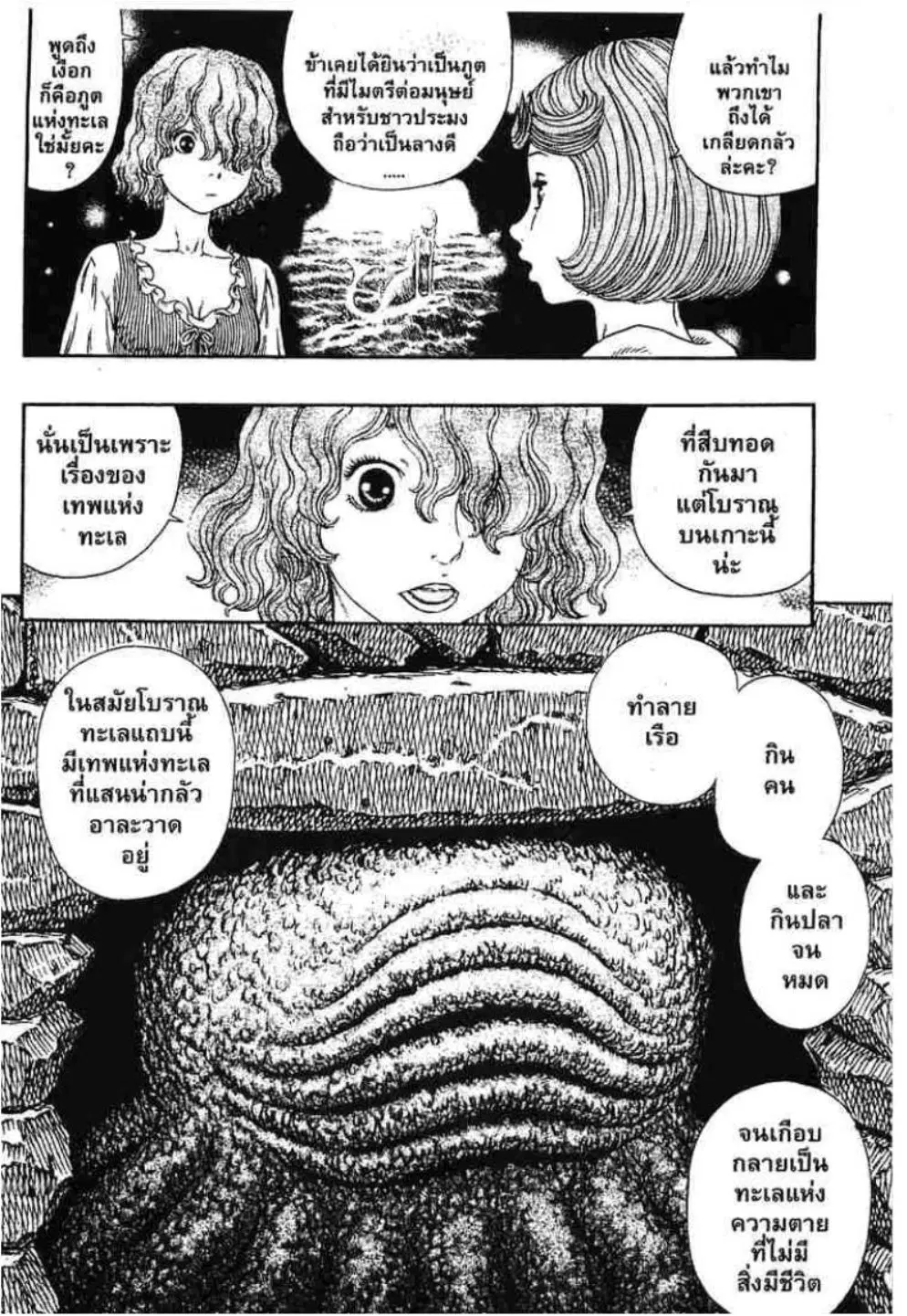 Berserk ตอนที่ 313 หน้า 7