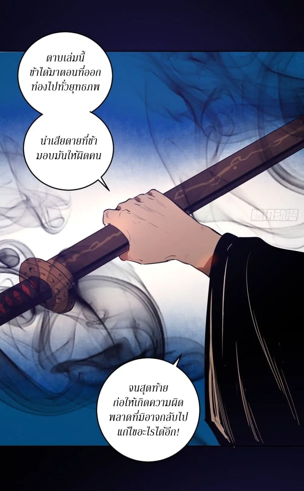 King Star Emperor ตอนที่ 90 หน้า 6