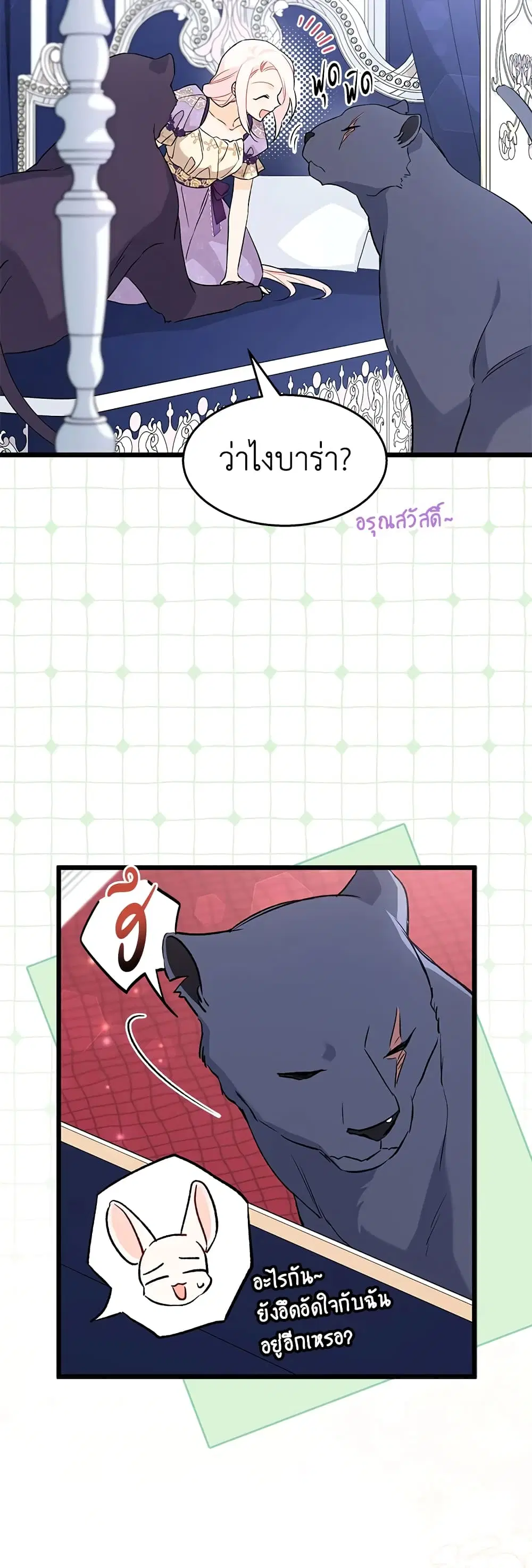 The Symbiotic Relationship Between a Panther and a Rabbit ตอนที่ 90 หน้า 5