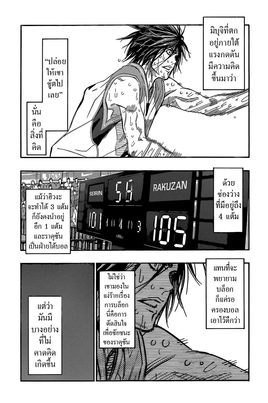 Kuroko no Basuke ตอนที่ 273 หน้า 3
