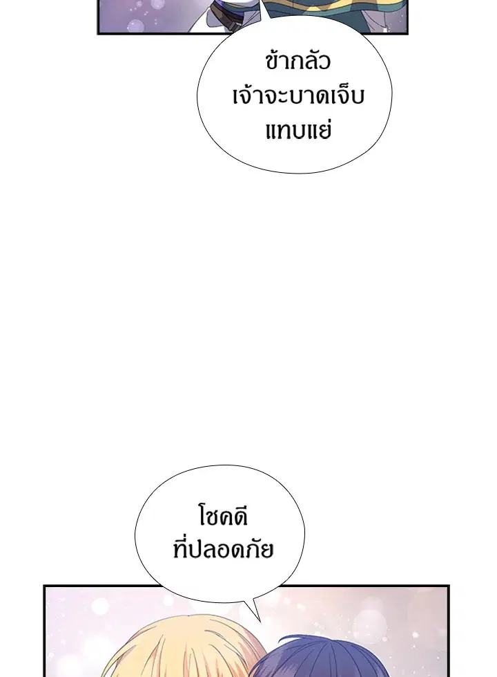 Satan’s Bride ตอนที่ 158 หน้า 32