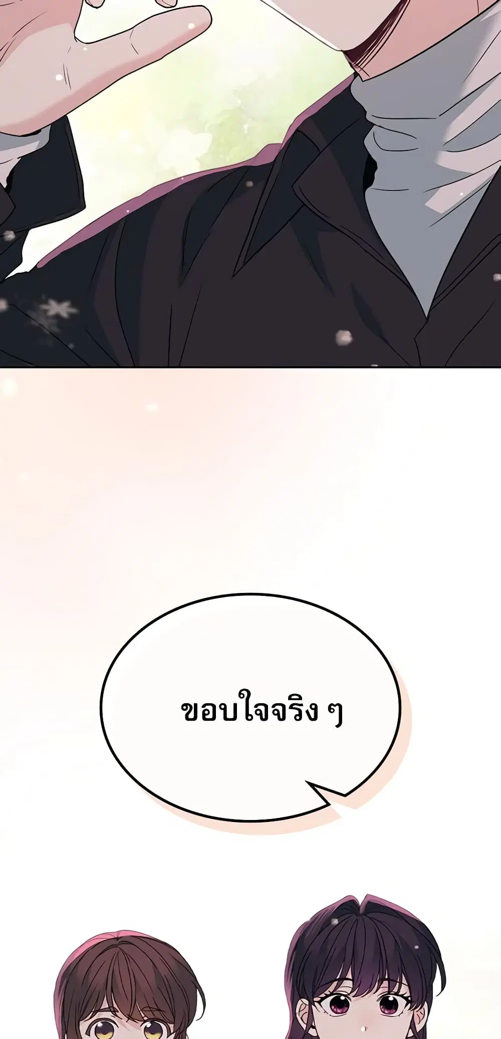 My Life as an Internet Novel ตอนที่ 198 หน้า 19