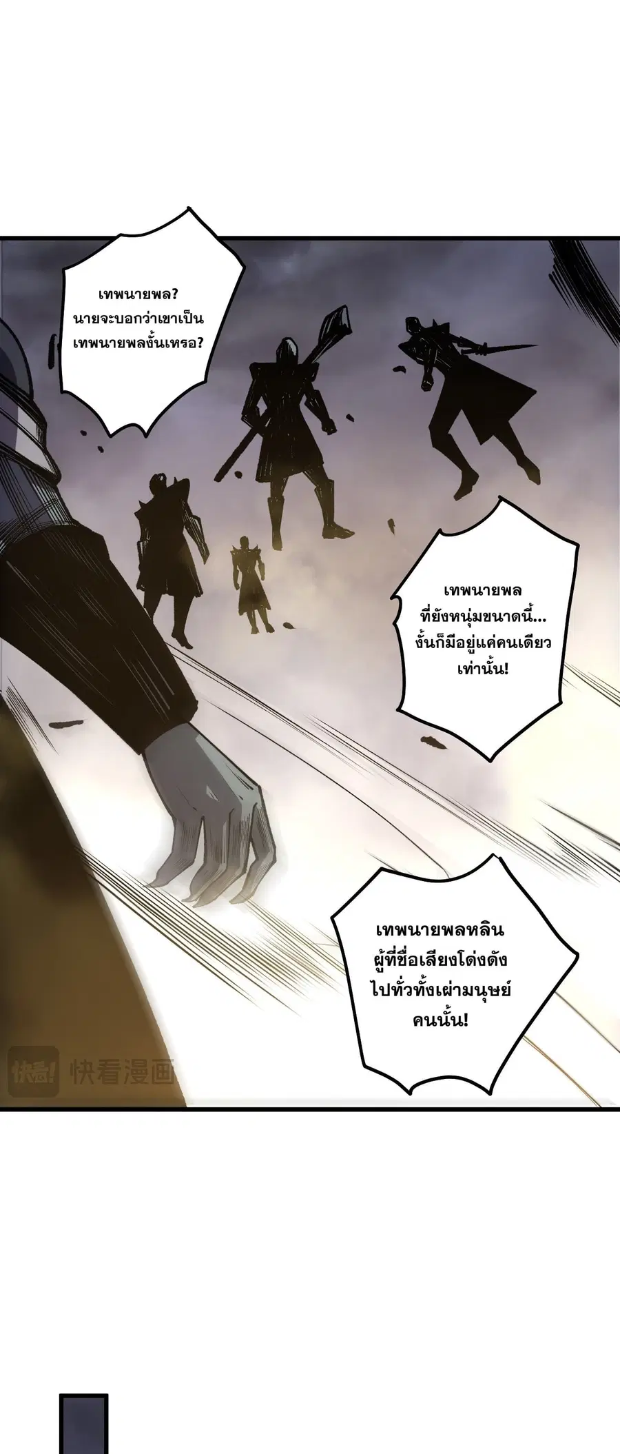 Necromancer King of The Scourge ตอนที่ 255 หน้า 47