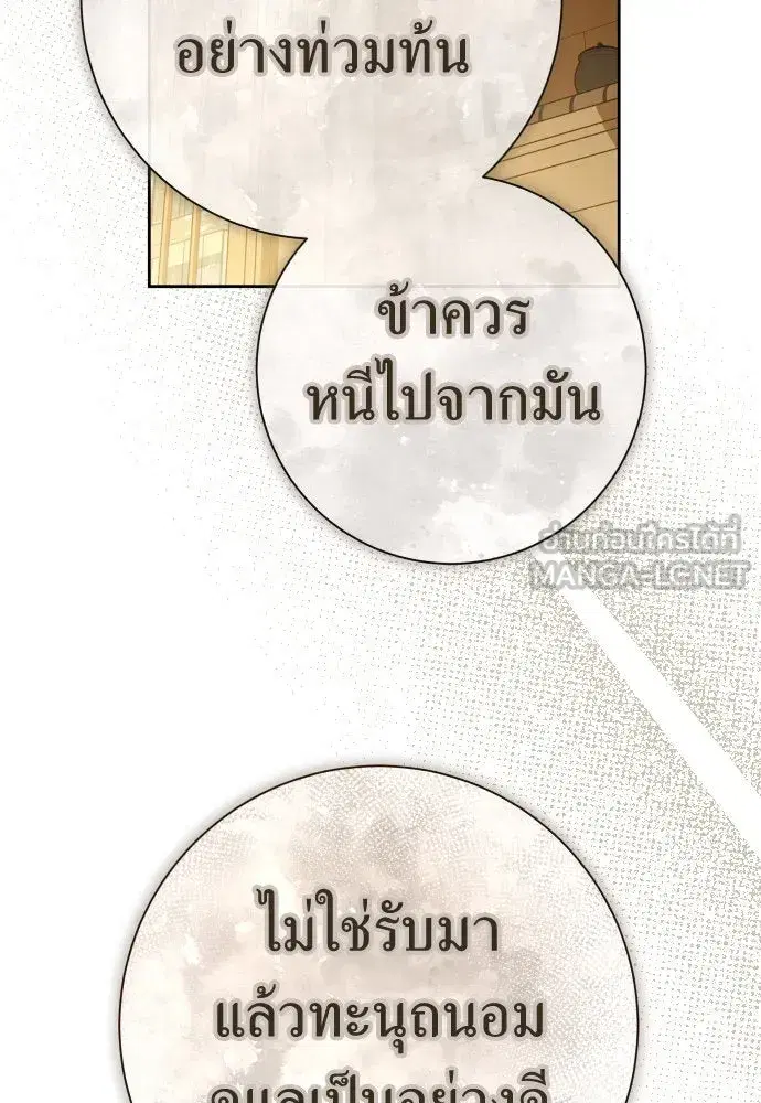 Your Throne ตอนที่ 207 หน้า 30
