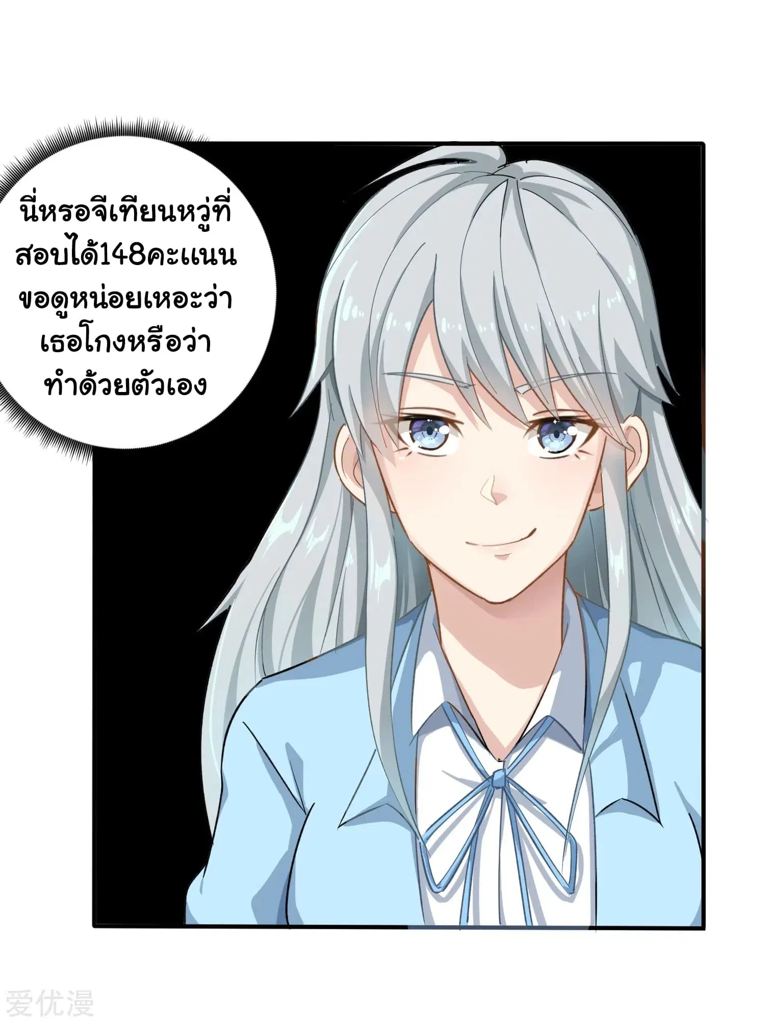 School Flower Master ตอนที่ 8 หน้า 22