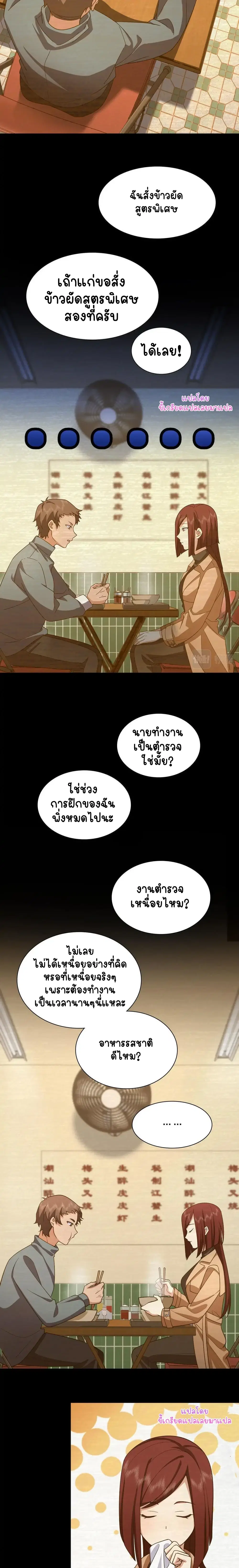 My Wife Is From a Thousand Years Ago ตอนที่ 95 หน้า 7