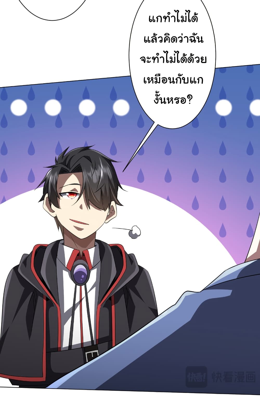 Start with Trillions of Coins ตอนที่ 166 หน้า 20