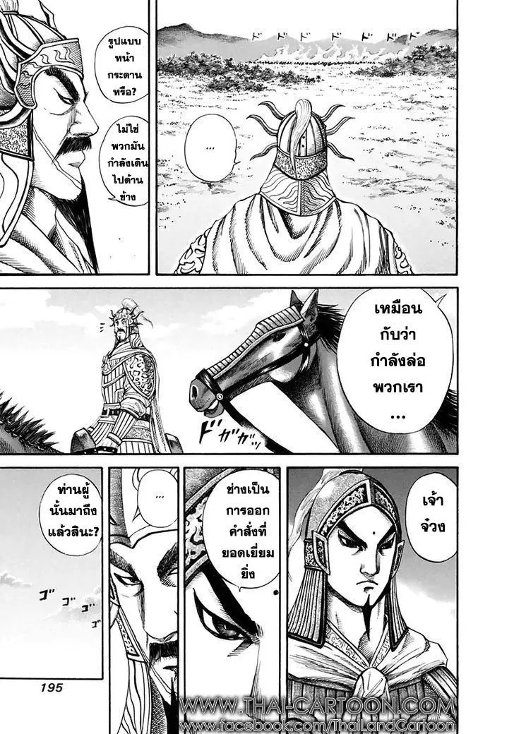 Kingdom ตอนที่ 118 หน้า 5
