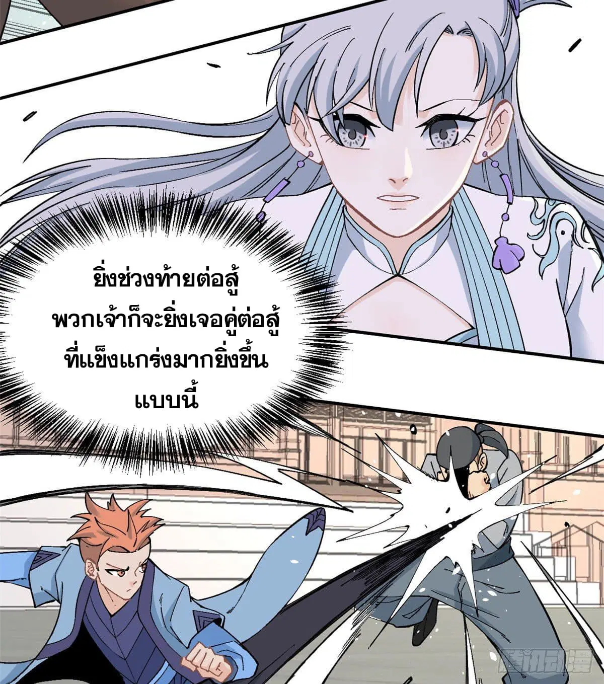 All Hail the Sect Leader ตอนที่ 45 หน้า 16